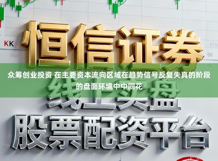 智能投顾蓝海 投资者报告：近期在净值修复阶段逐步加仓的恢复型资金使用天宇优